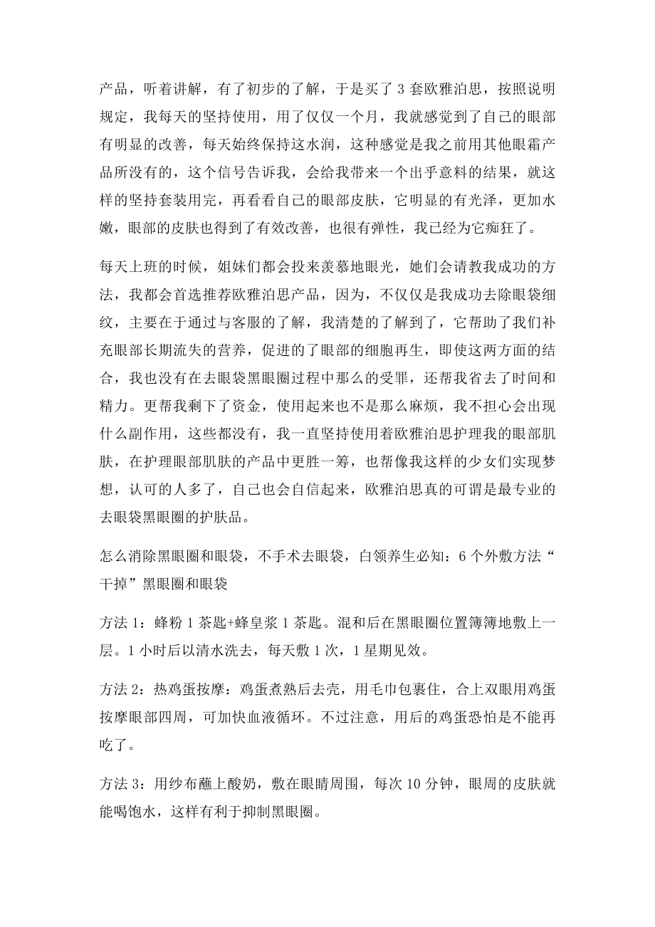 眼袋发青是怎么回事.docx_第2页