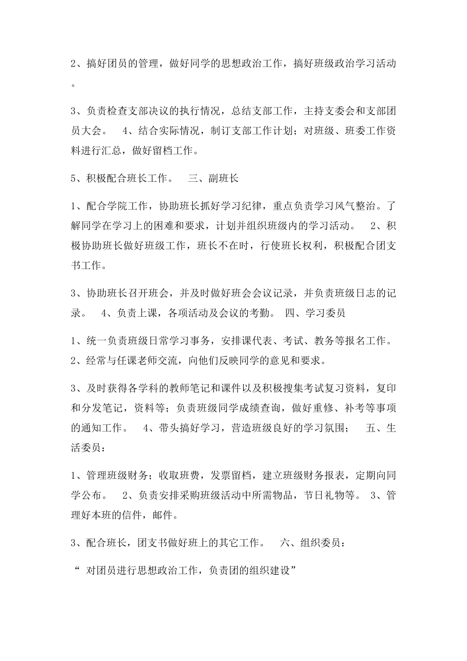 班规班训(1).docx_第3页