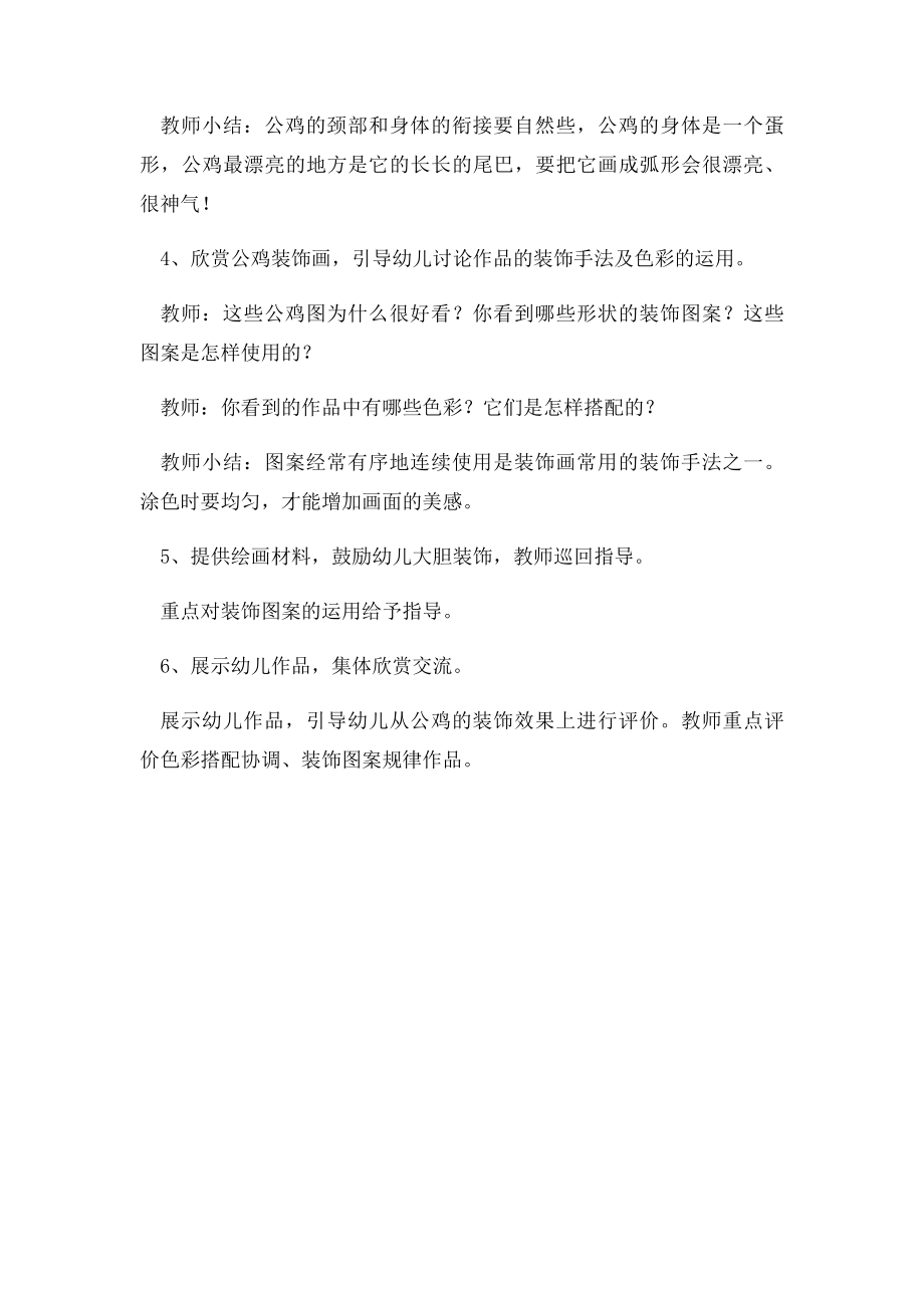 的教案神气的大公鸡.docx_第2页