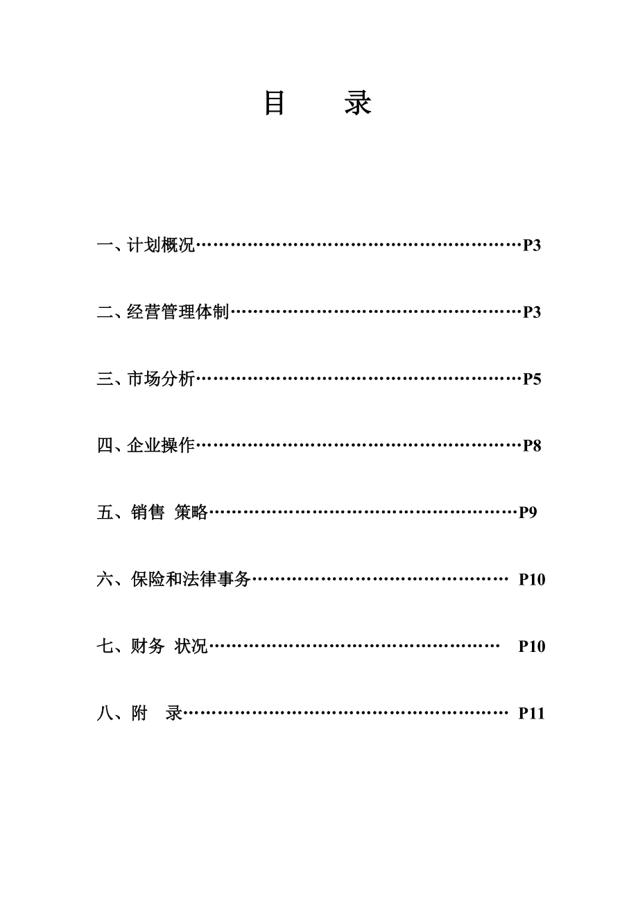 微电影制作公司创业计划书简本.doc_第2页