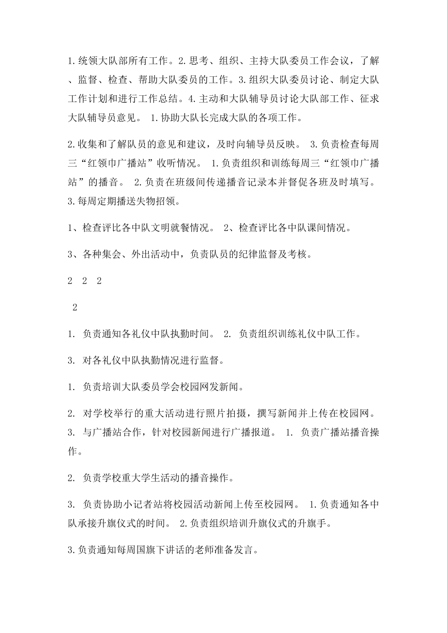 王家冲小学大队干部竞选推荐表.docx_第2页