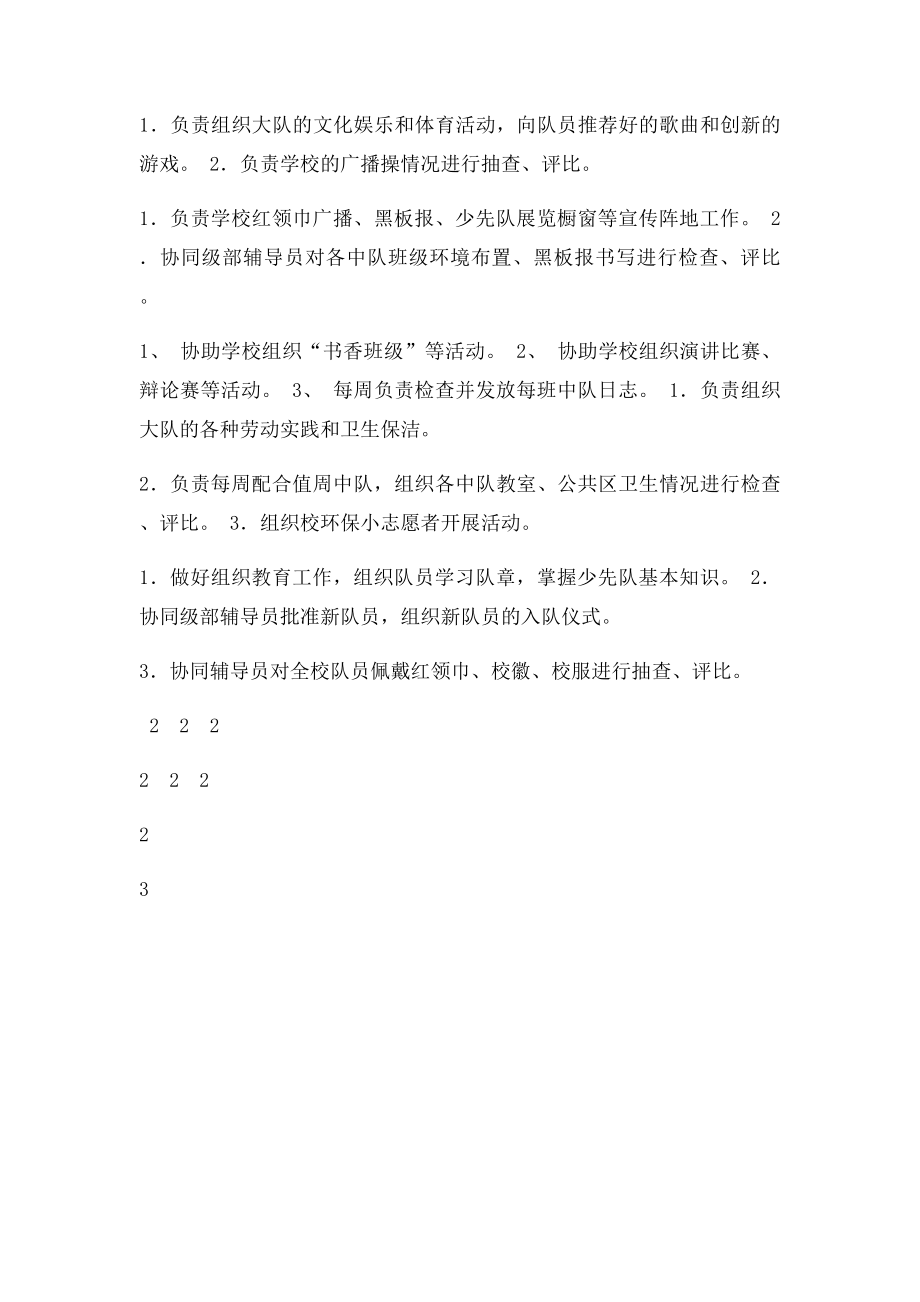 王家冲小学大队干部竞选推荐表.docx_第3页