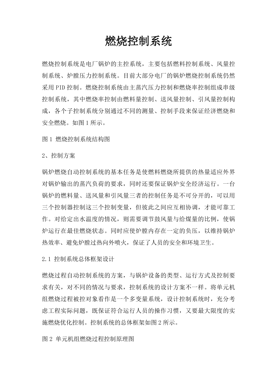 燃烧控制系统.docx_第1页