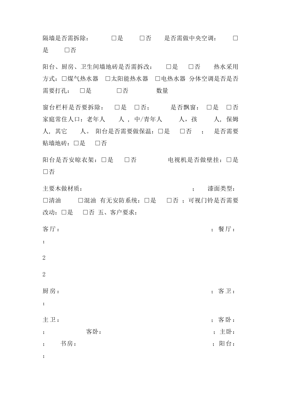 智和装饰量房记录表.docx_第2页