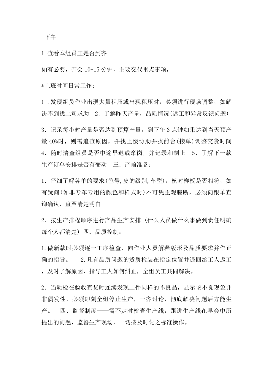 生产车间主管和组长的岗位职责.docx_第3页