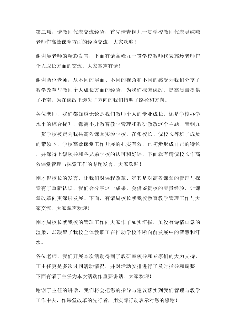 活动总结主持词.docx_第2页