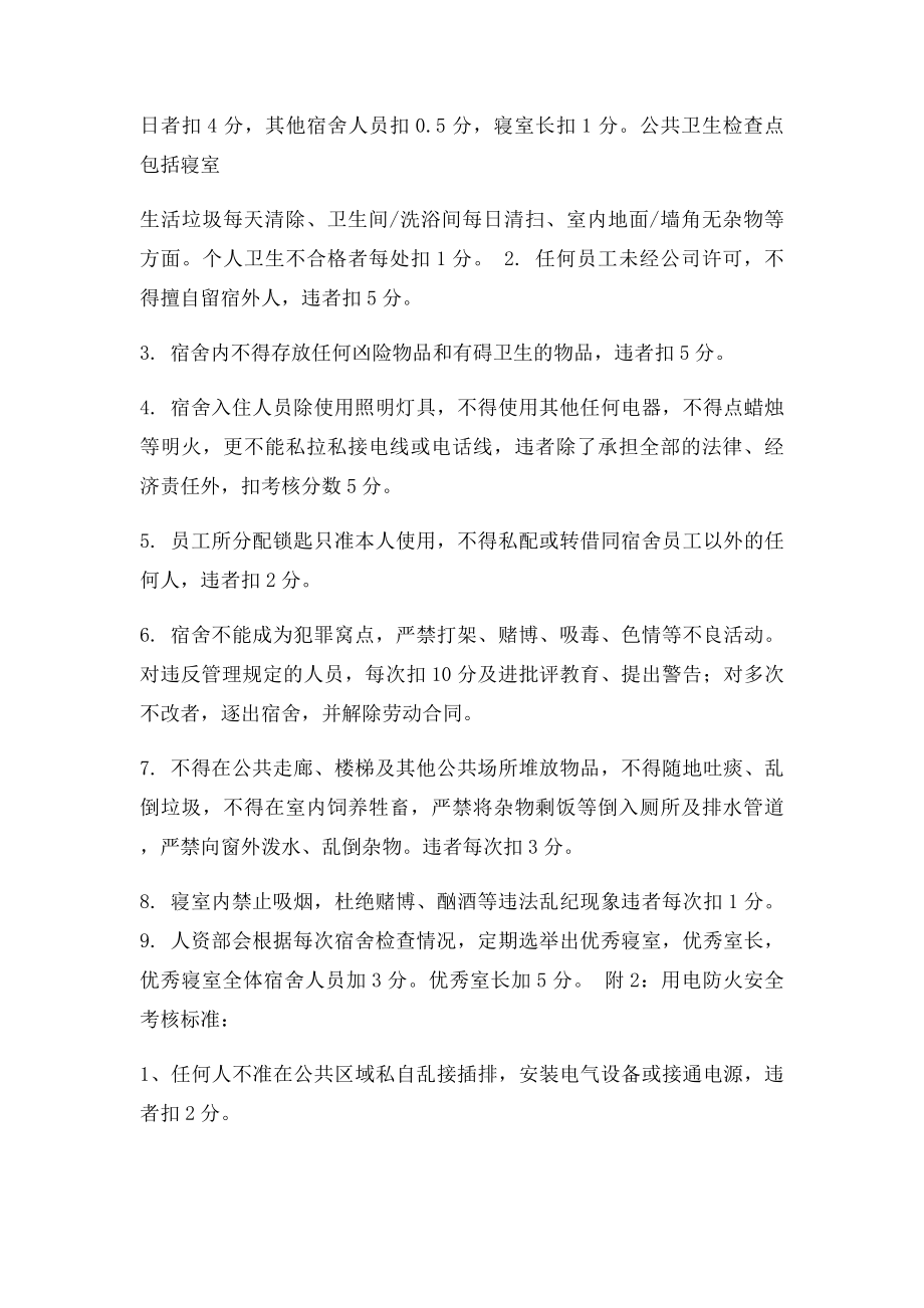 百分行为绩效考核管理制度.docx_第3页