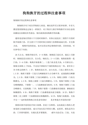 狗狗换牙的过程和注意事项.docx