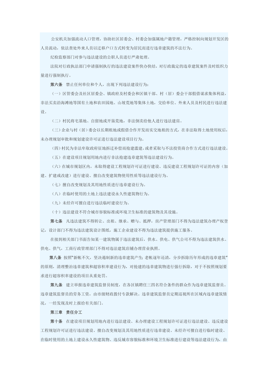 三亚市违法建设长效管理机制暨责任追究制度.doc_第2页