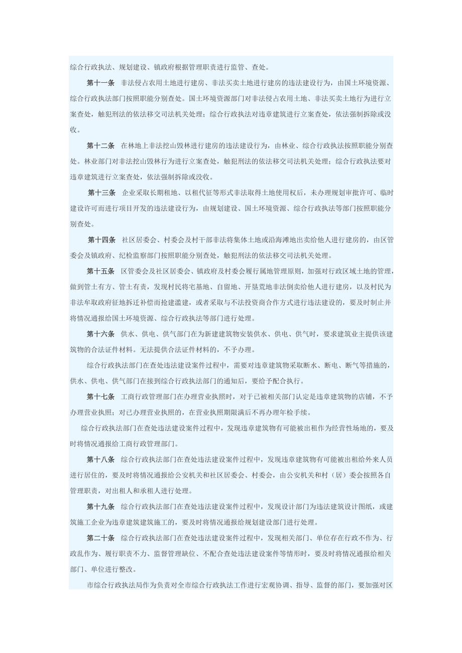 三亚市违法建设长效管理机制暨责任追究制度.doc_第3页