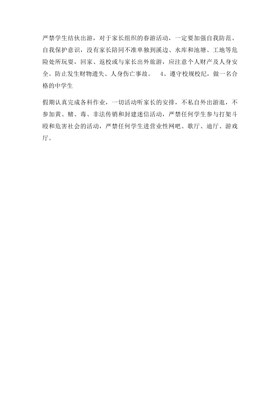 清明节放假期间学生安全教育(1).docx_第2页