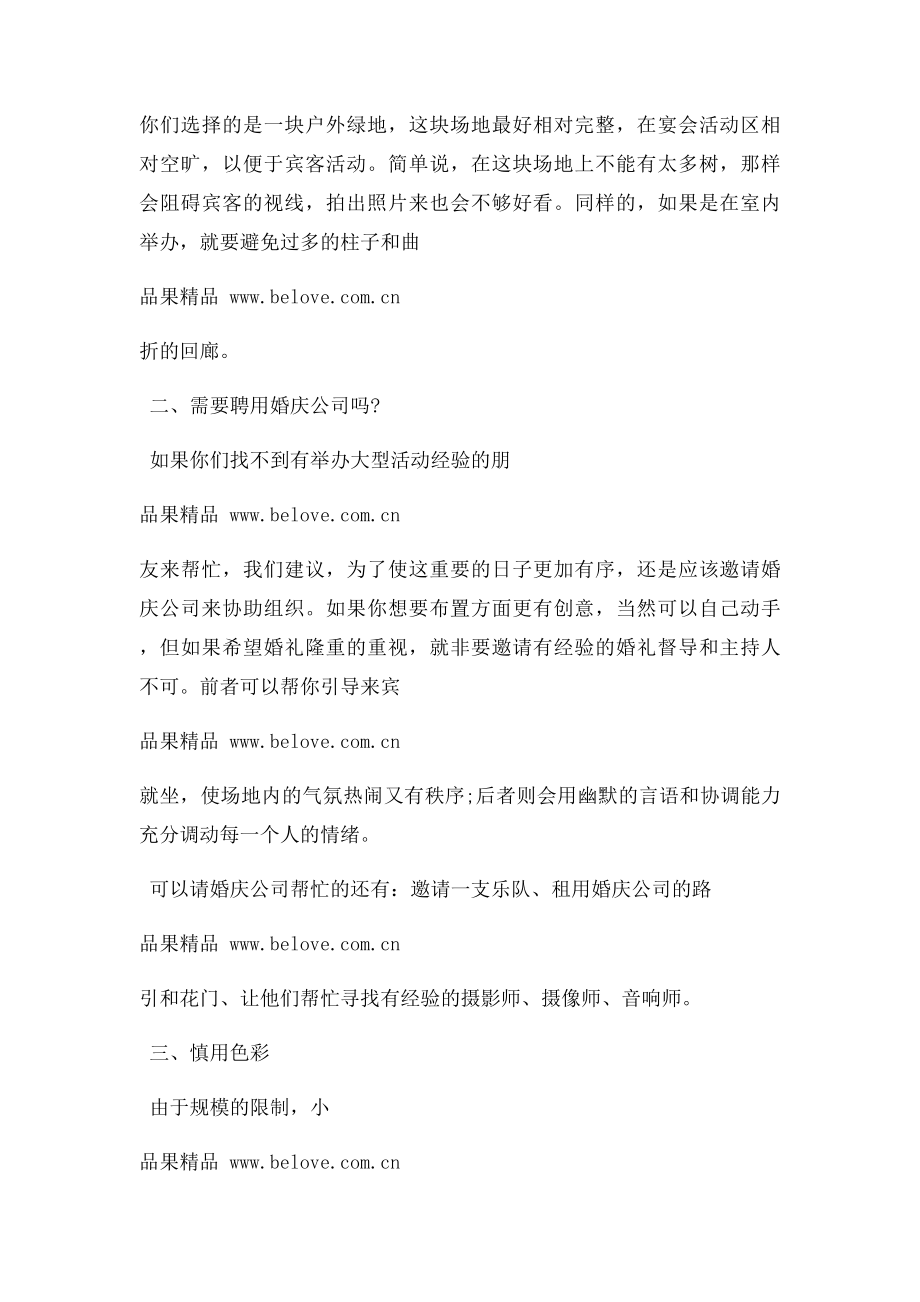 盛夏清凉 个性户外婚礼完美策划.docx_第2页