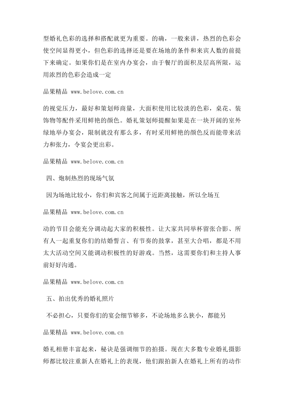 盛夏清凉 个性户外婚礼完美策划.docx_第3页