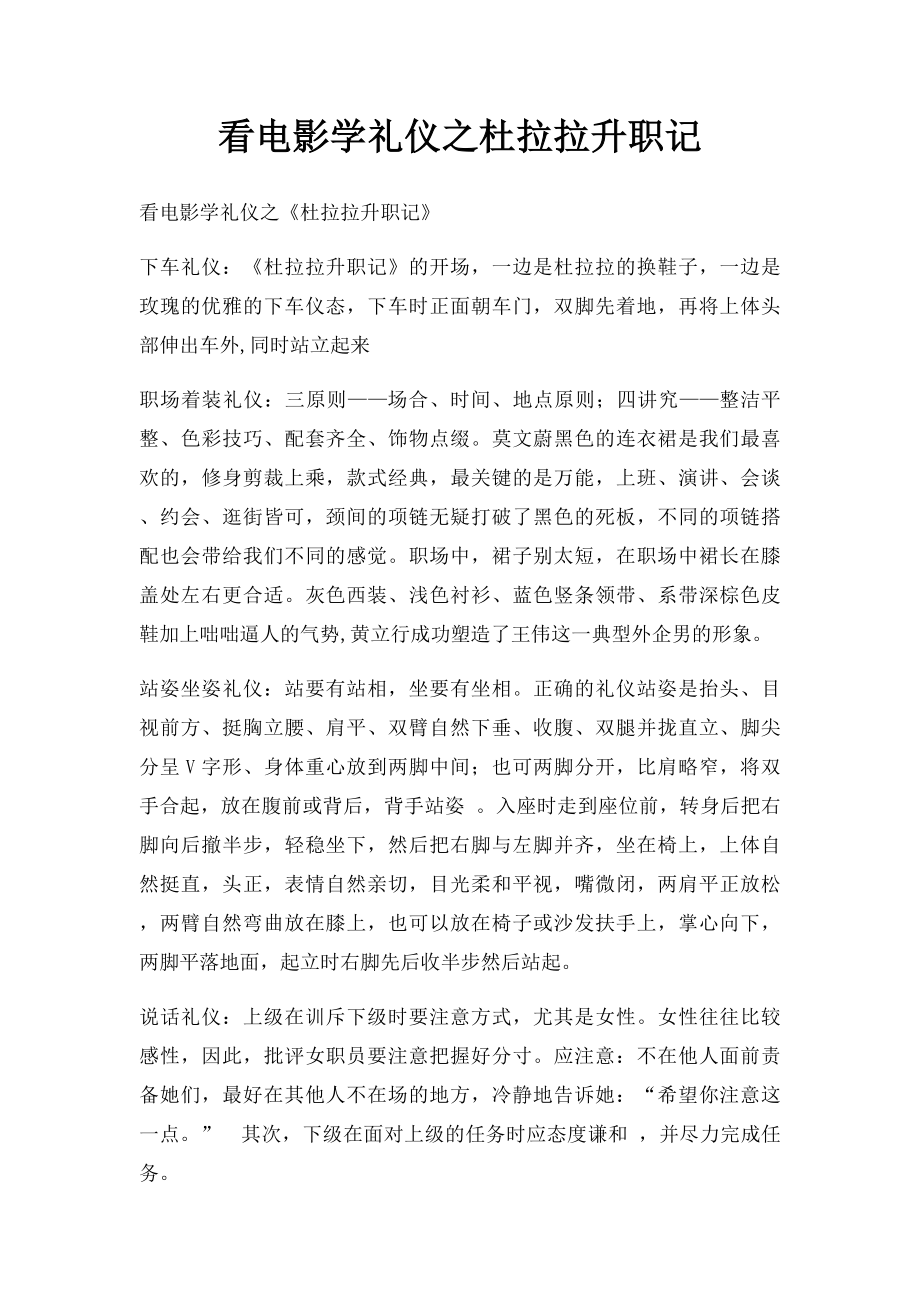 看电影学礼仪之杜拉拉升职记.docx_第1页