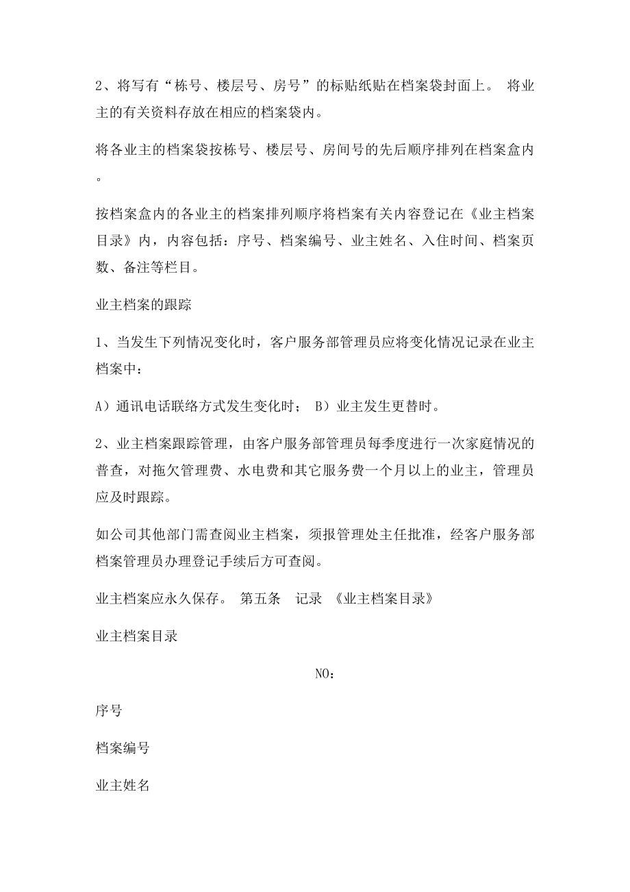 物业公司业主档案管理作业规程.docx_第2页