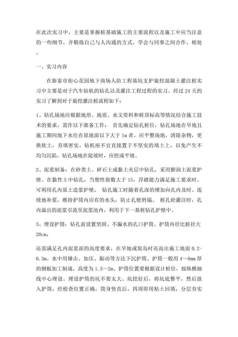 桩基础工程实习报告.docx_第2页