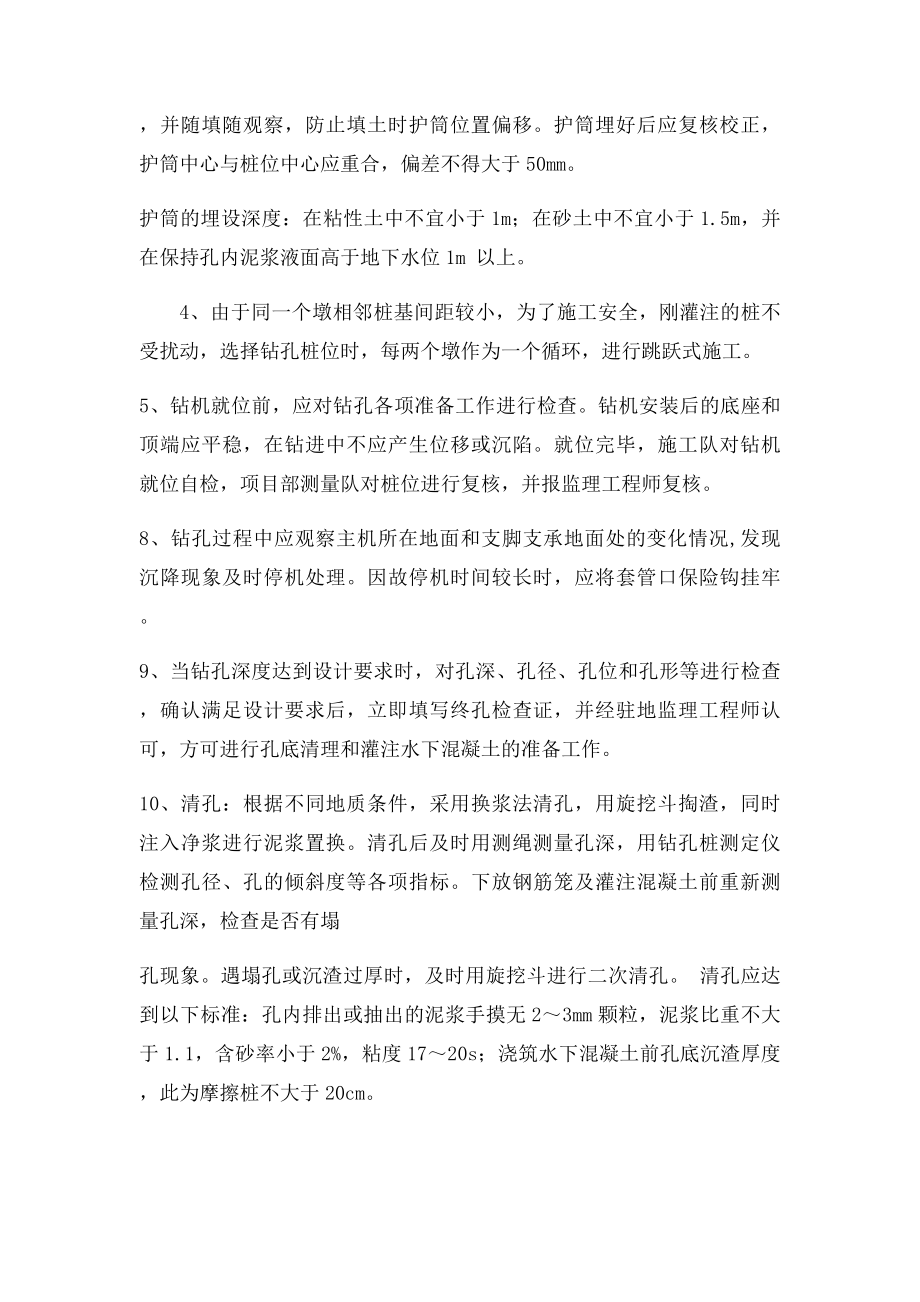 桩基础工程实习报告.docx_第3页