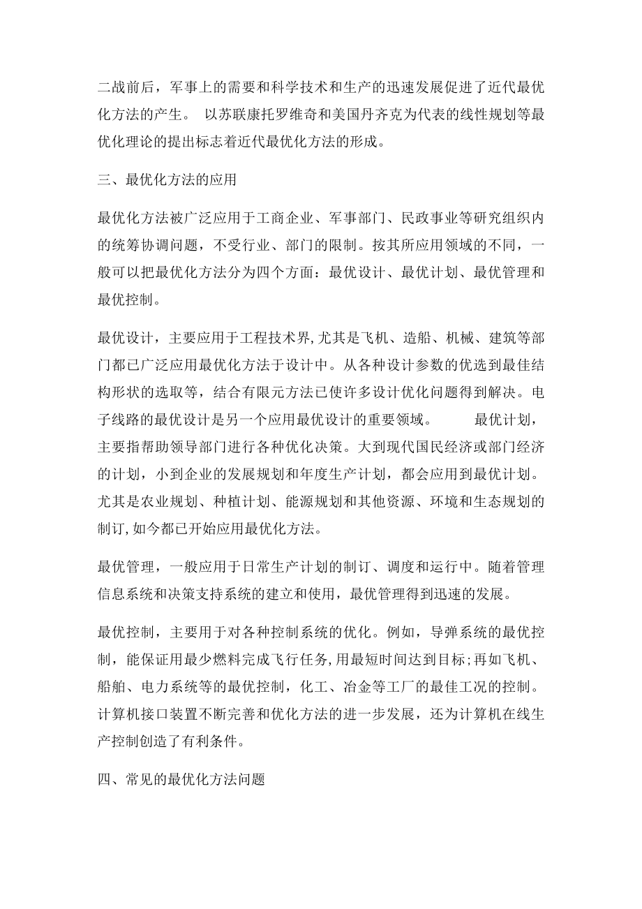 最优化方法学习感想hmc作业.docx_第2页