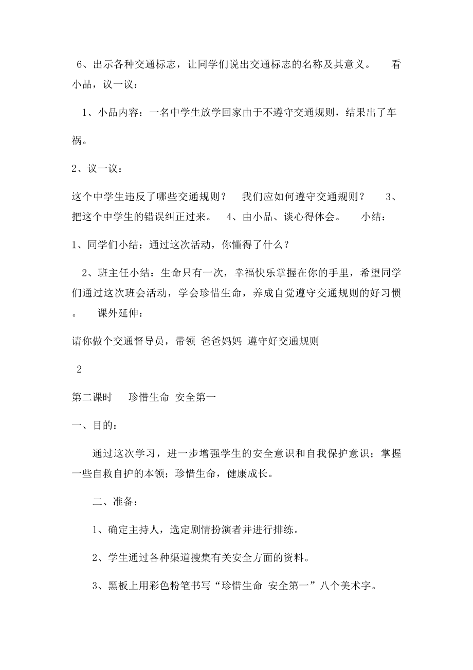 生命与安全教育教案.docx_第2页