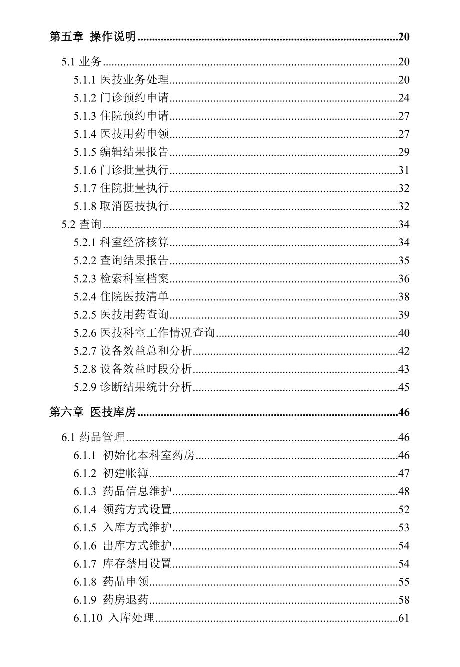 杭州创业HRP275用户手册.医技系统.doc_第2页