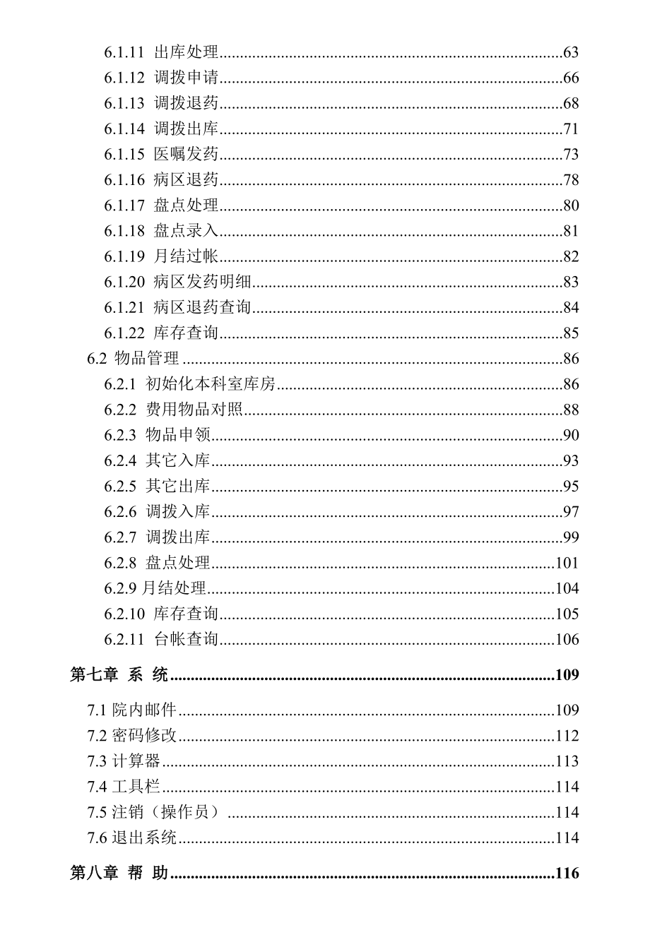 杭州创业HRP275用户手册.医技系统.doc_第3页