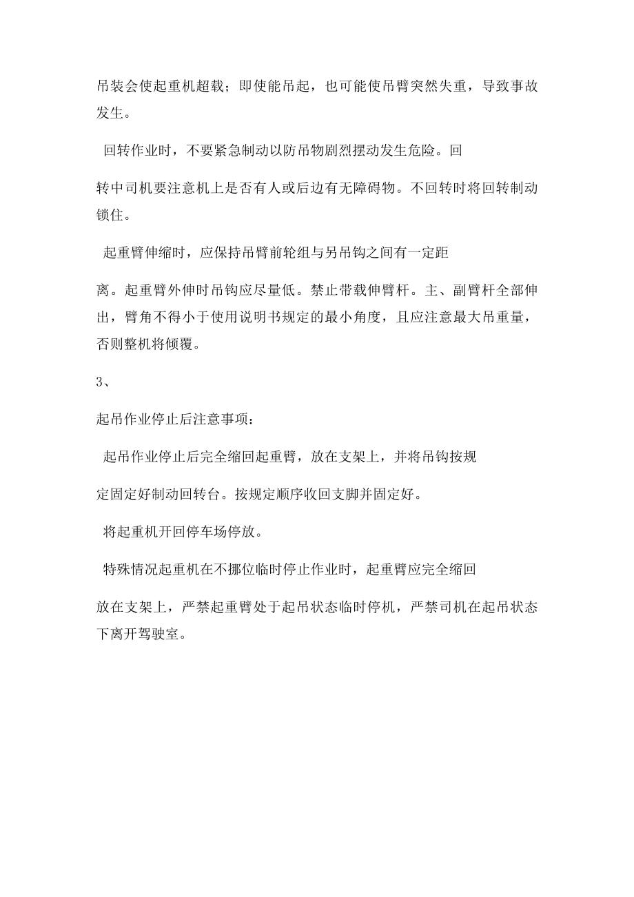 汽车式起重机安全操作规程.docx_第3页