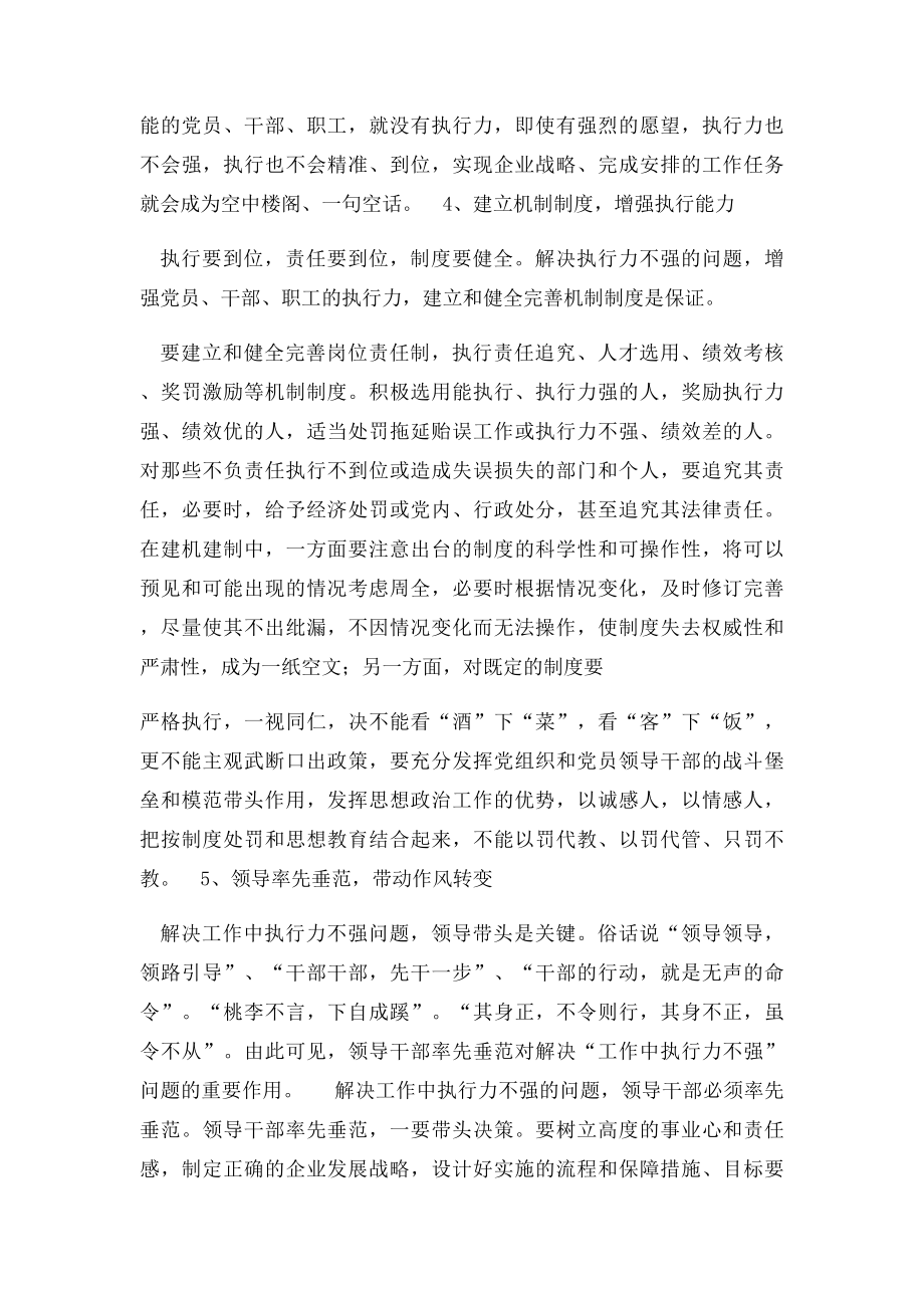 浅谈如何解决工作中执行力不强的问题.docx_第3页