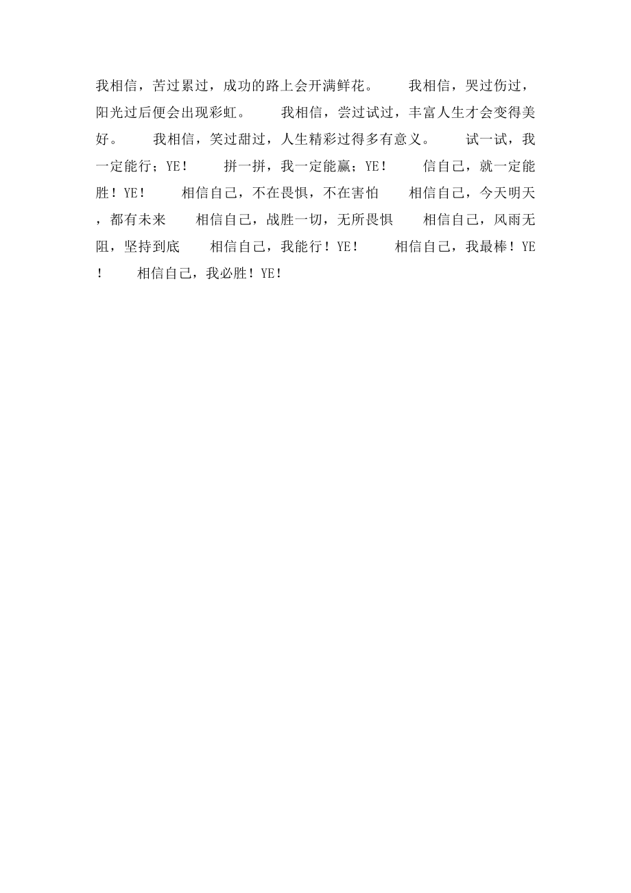 相信自己(1).docx_第2页