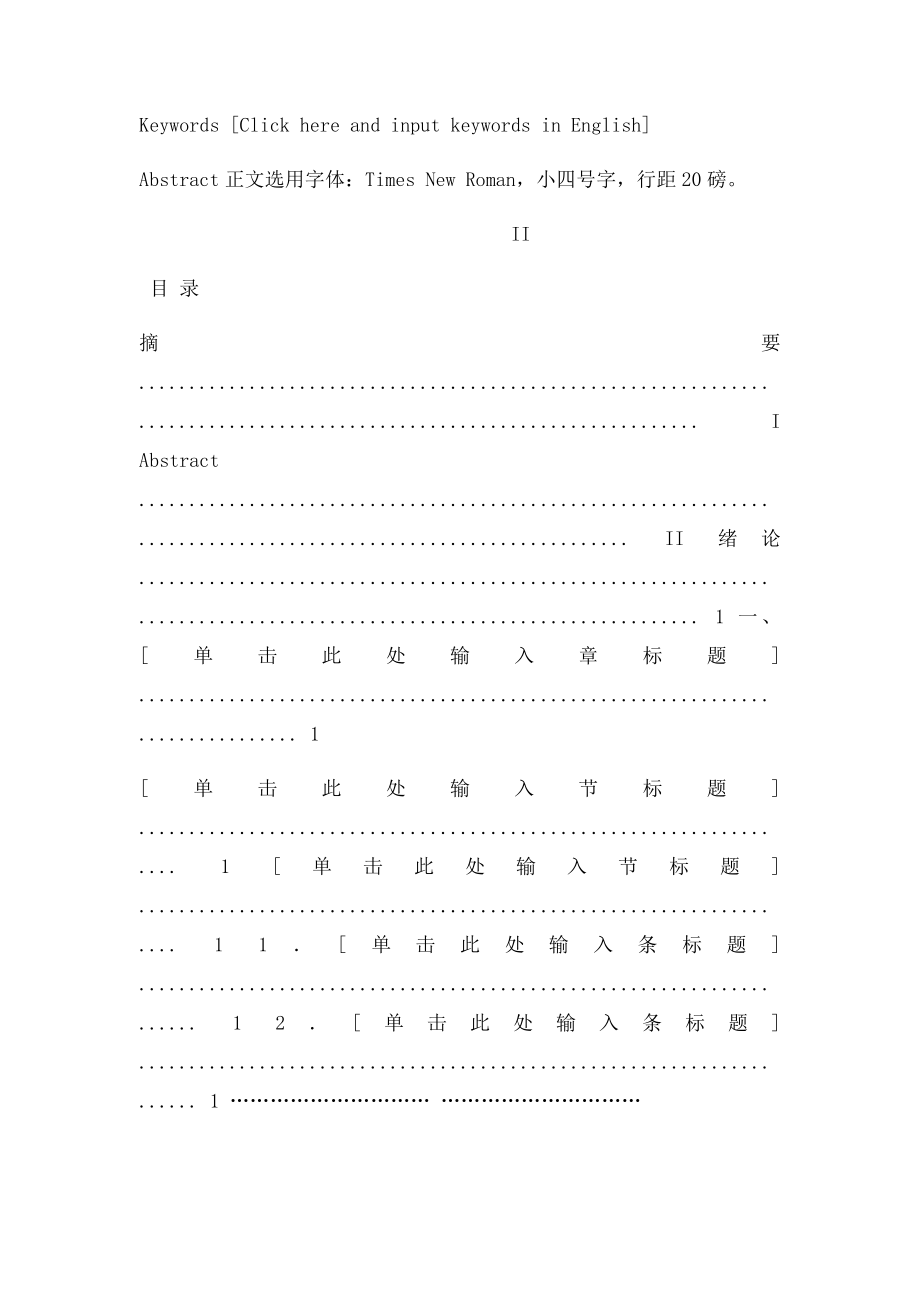 燕山大学本科毕业论文格式.docx_第3页