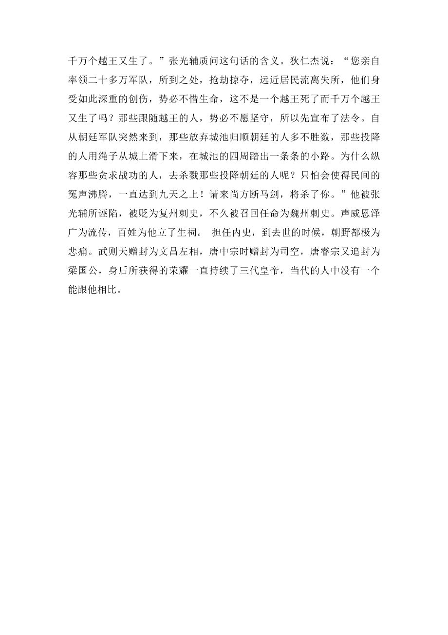 狄仁杰字怀英.docx_第2页