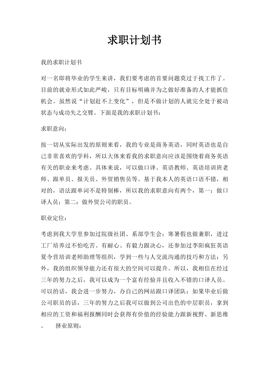 求职计划书(1).docx_第1页