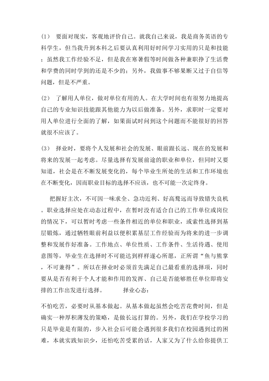 求职计划书(1).docx_第2页