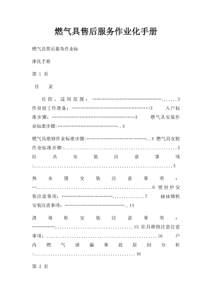 燃气具售后服务作业化手册.docx