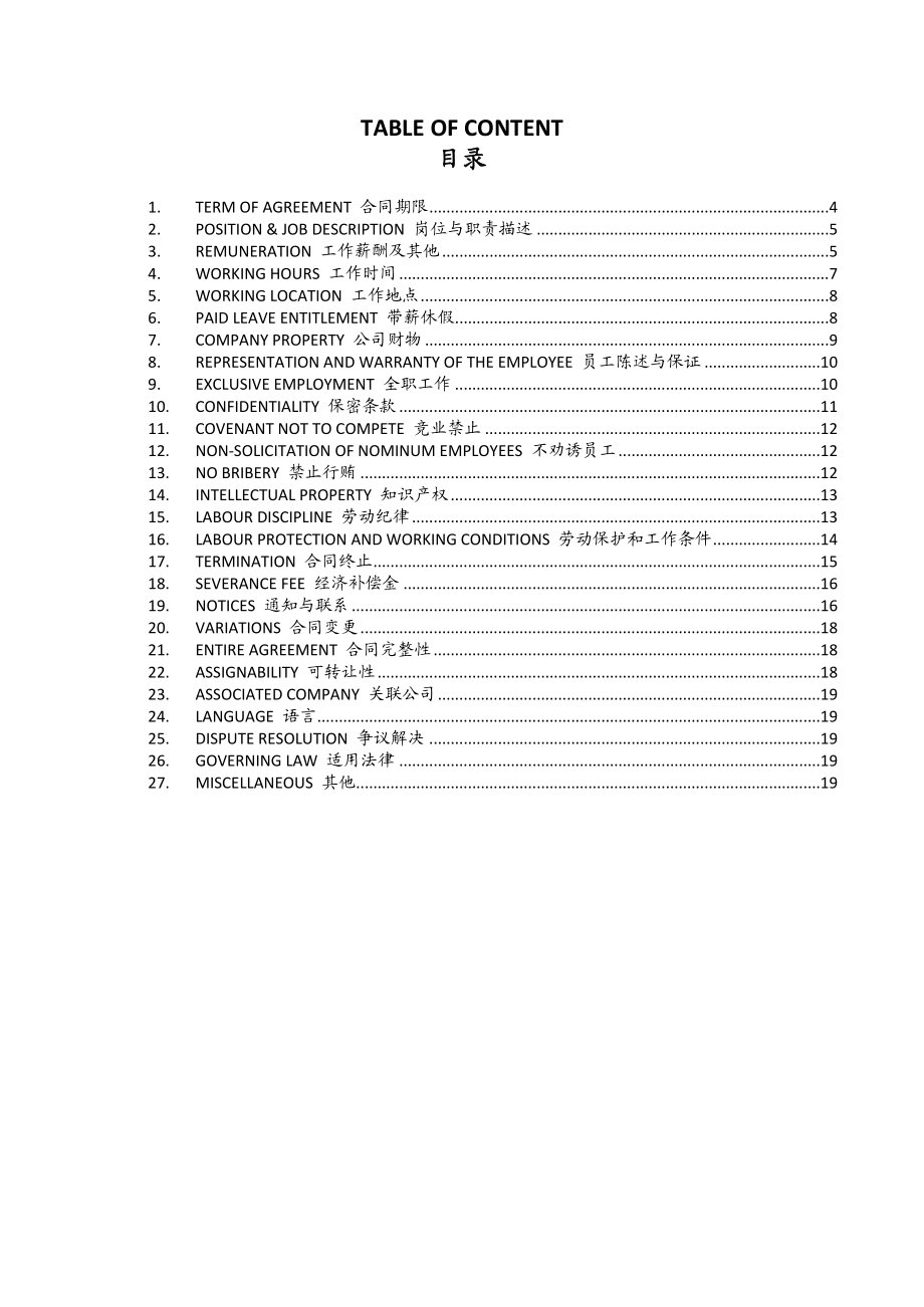 employment contract(中英文双语劳动合同).doc_第2页