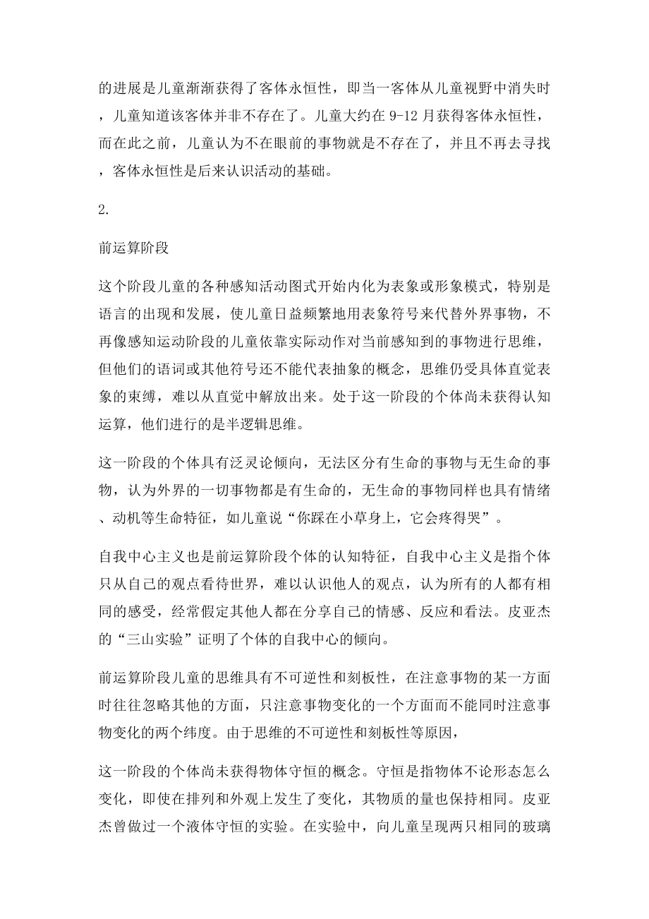 皮亚杰认知发展阶段理论(1).docx_第2页