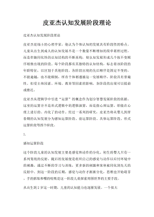 皮亚杰认知发展阶段理论(1).docx