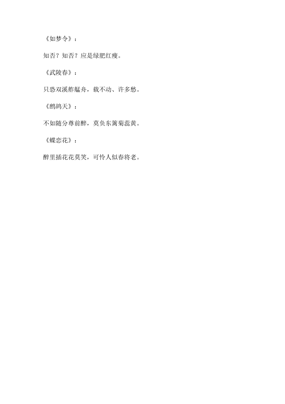 李清照的名句.docx_第2页