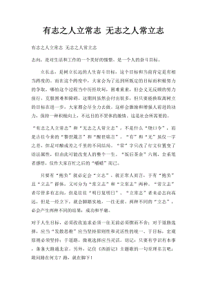 有志之人立常志 无志之人常立志.docx