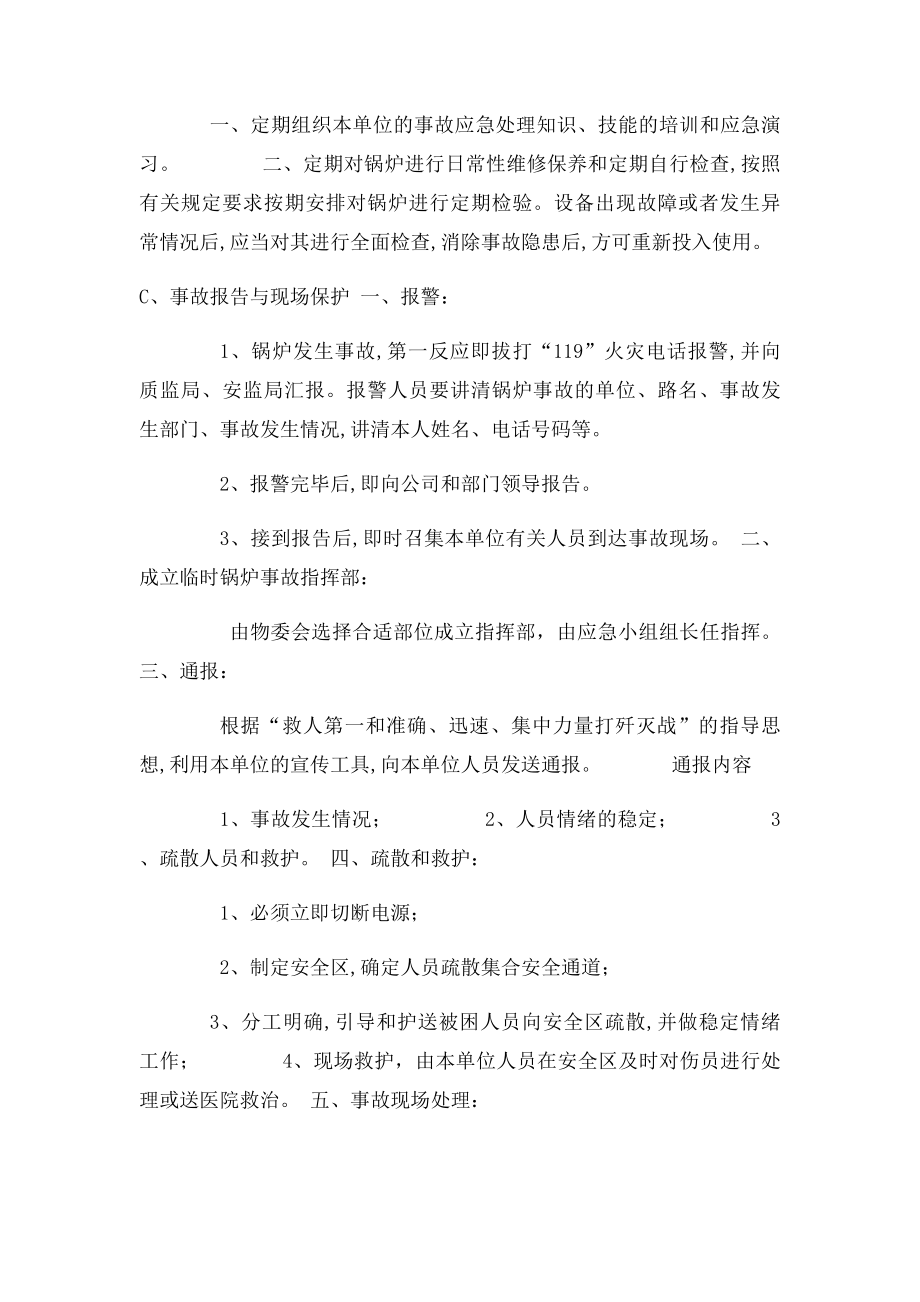 电锅炉事故应急预案.docx_第2页