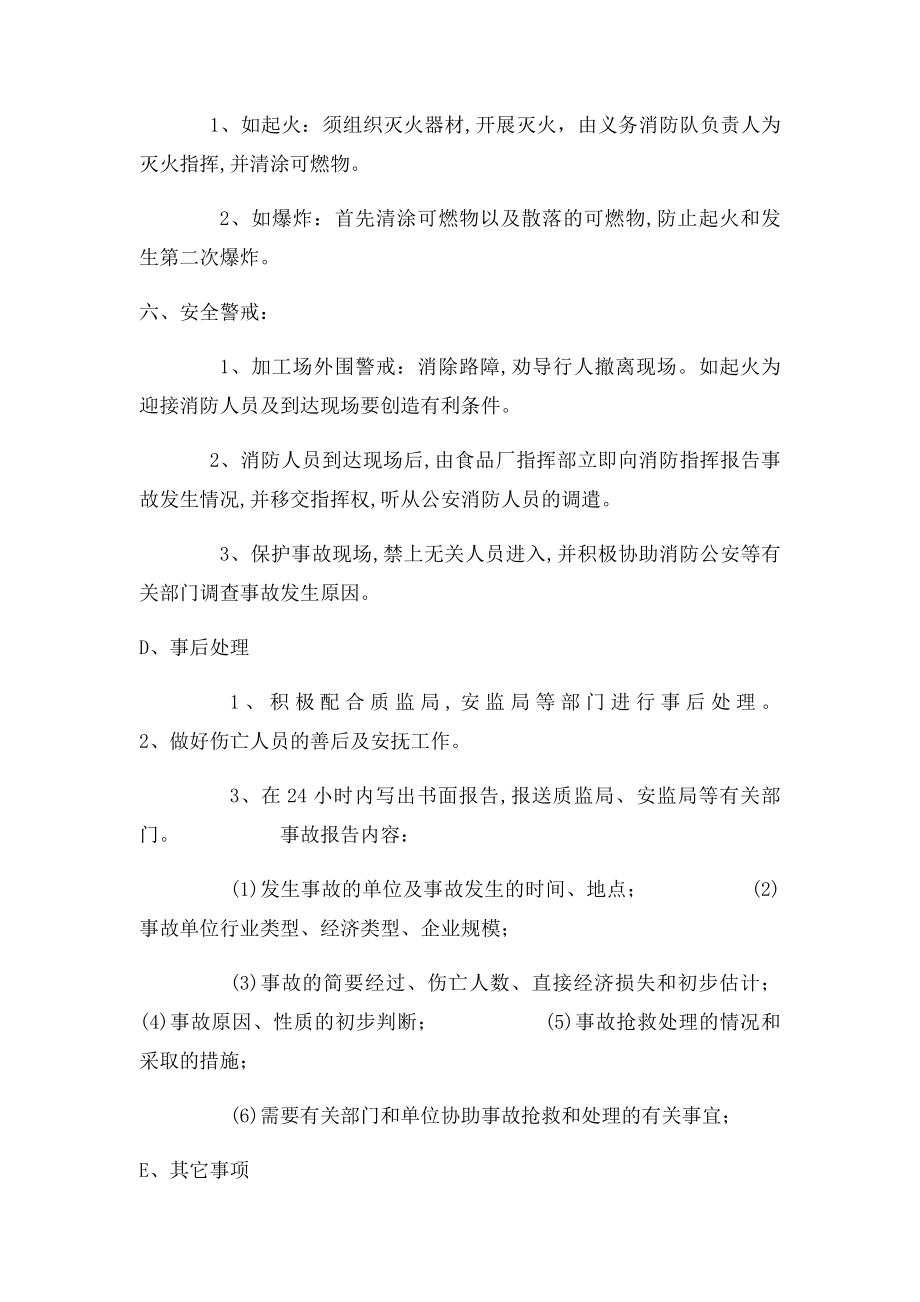 电锅炉事故应急预案.docx_第3页