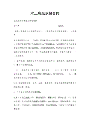 木工班组承包合同(1).docx