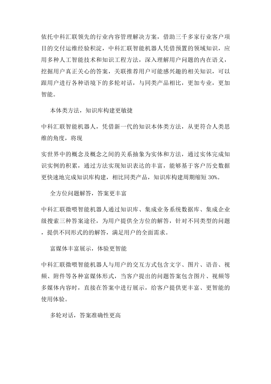 智能客服系统解决方案.docx_第2页