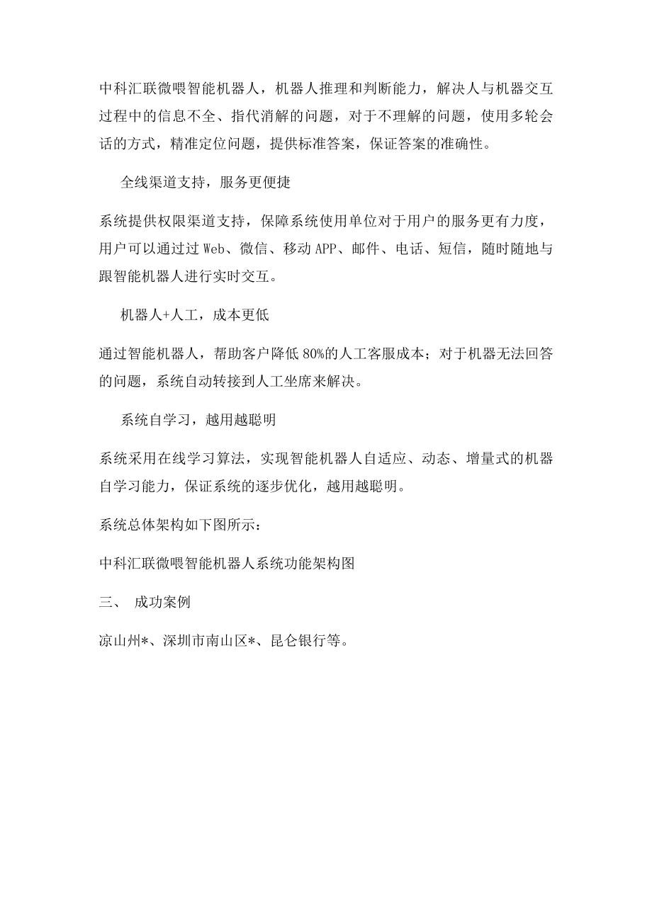 智能客服系统解决方案.docx_第3页