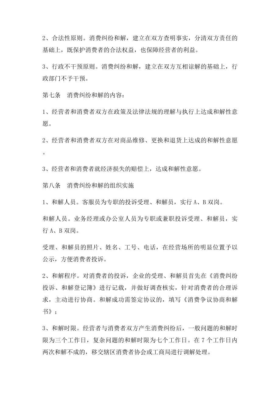 消费纠纷和解制度.docx_第2页