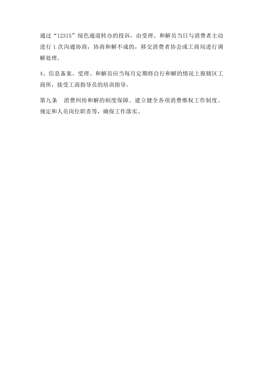 消费纠纷和解制度.docx_第3页