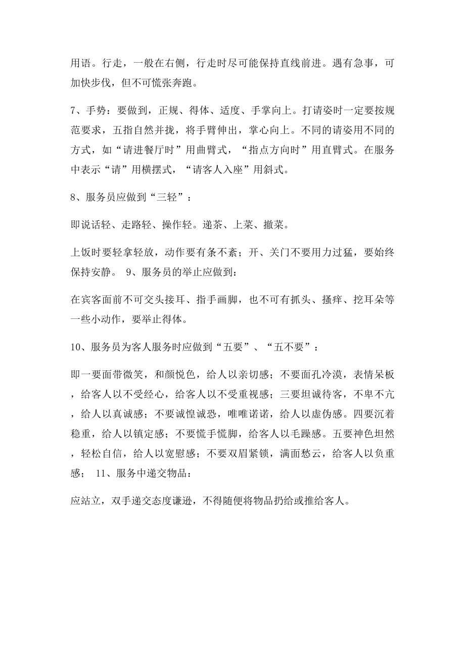 服务员仪容仪表要求.docx_第2页