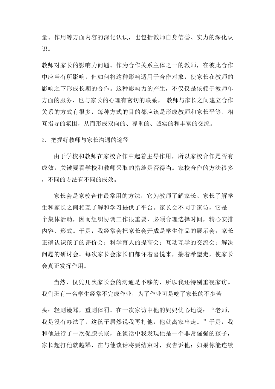 浅谈如何形成家校教育合力袁林丽.docx_第2页