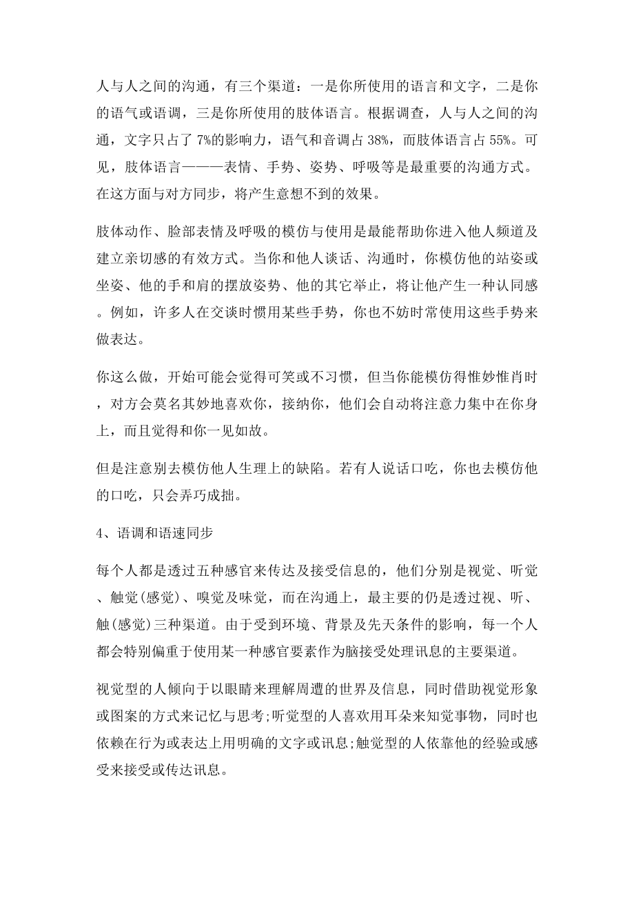 没有卖不出去的产品 只有不会卖产品的人.docx_第3页