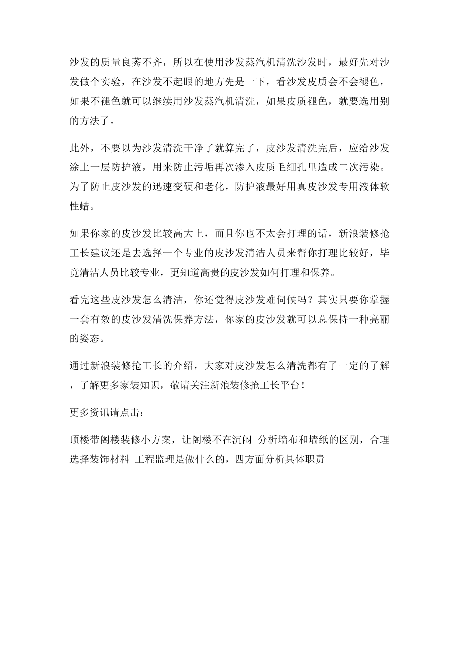 皮沙发怎么清洗,沙发清洗攻略.docx_第2页