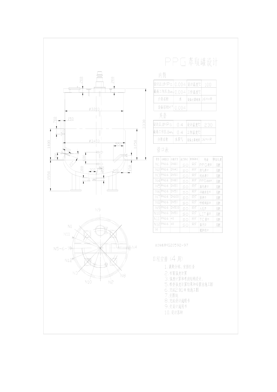 PPG萃取罐设计课程设计说明书.doc_第3页